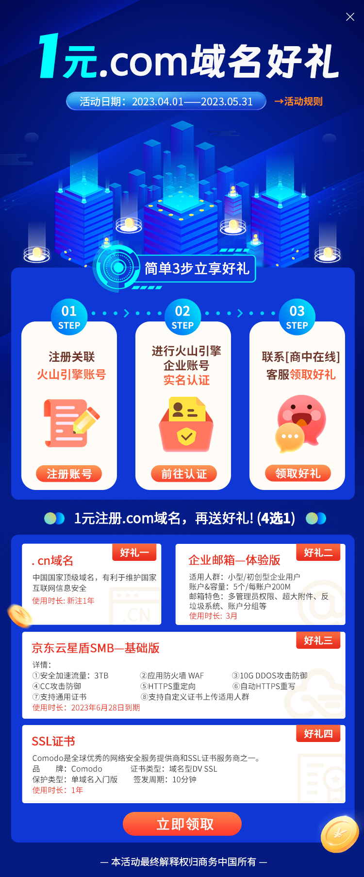 com域名申请新购活动  第1张